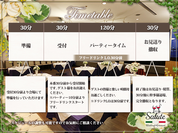 リストランテ サルーテ竹芝の当日までの流れ