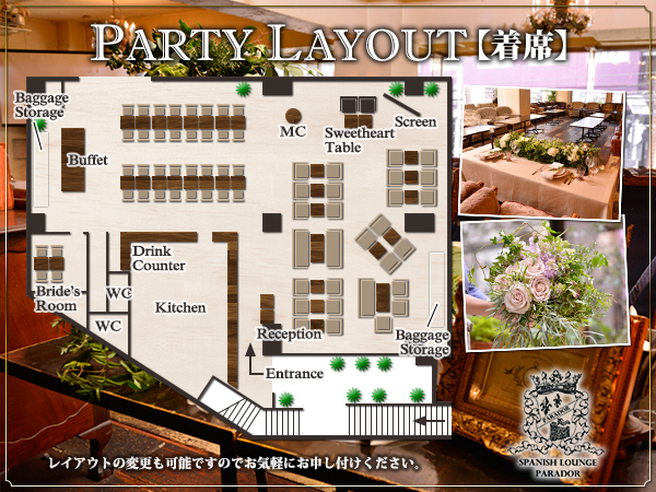 SPANISH LOUNGE PARADORの☆店内のご案内☆