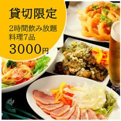 お1人様3,000円【貸切30名～お料理7品付プラン】のメイン画像