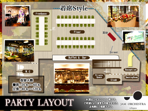 JAM ORCHESTRAの会場レイアウト