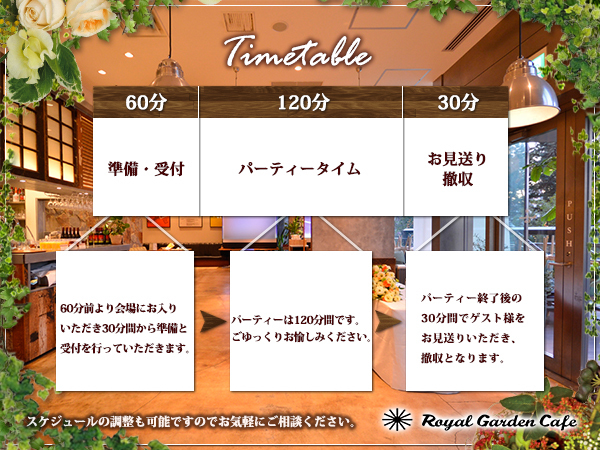 ロイヤルガーデンカフェ 飯田橋の◆当日迄の流れ◆