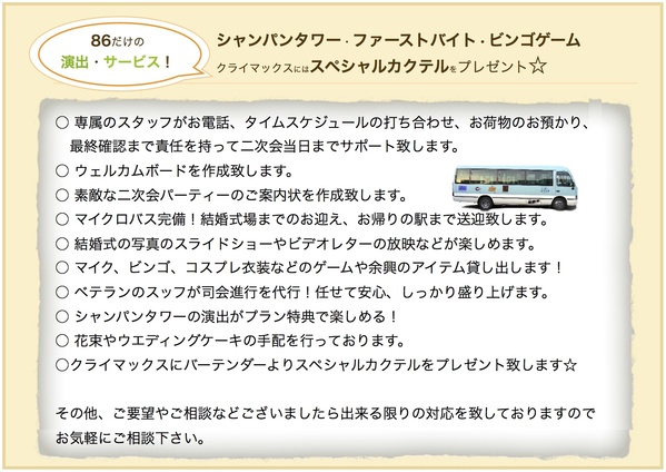ダイニング&テラス 86の会場の特徴