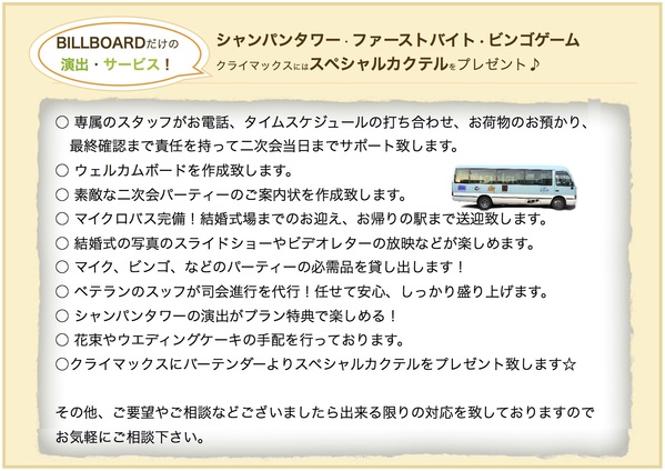 SUNTORY JIGGERBAR BILLBOARDの会場の特徴