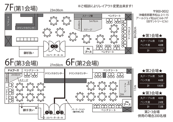 1st hallの☆会場の特徴☆