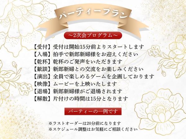 MANUQA（マヌーカ） ～久留米 貸切パーティー×結婚式二次会～の幹事様サポート♪