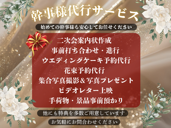 MANUQA（マヌーカ） ～久留米 貸切パーティー×結婚式二次会～の幹事様サポート♪のメイン画像