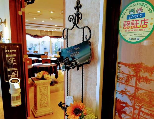 天文館 貸切 二次会 HINATA～ヒナタ～の料理・施設等のイメージ画像1-感染症対策　認証店