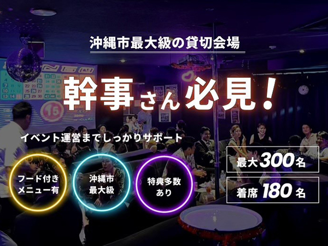 PARTYSPACE NEXT II 沖縄市の会場内イメージ1枚目