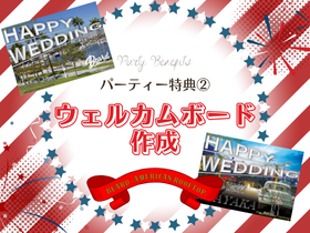 【BEARD（ビアード） ‐AMERICAN ROOFTOP‐テラス】 天神・大名 結婚式二次会のパーティー特典-【特典2】ウェルカムボード作成