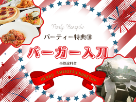 【BEARD（ビアード） ‐AMERICAN ROOFTOP‐テラス】 天神・大名 結婚式二次会のパーティー特典-【特典10】バーガー入刀