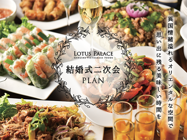 LOTUS PALACE（ロータスパレス） 大名ガーデンシティ店の会場メイン画像