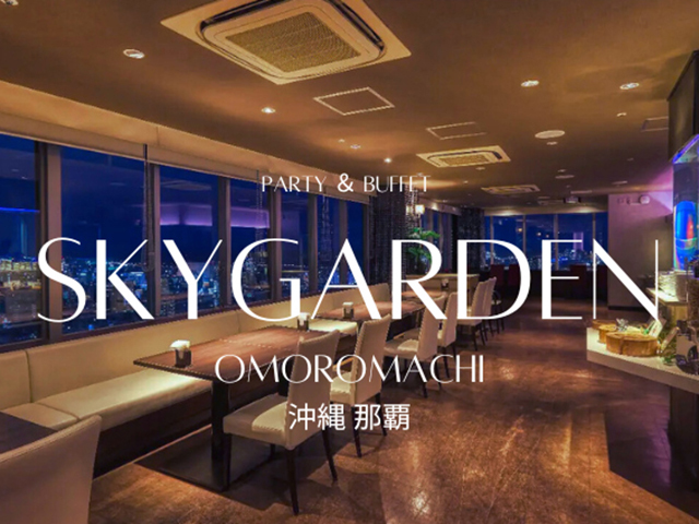 Party ＆ Buffet Sky Garden OMOROMACHI～スカイガーデン～の会場メイン画像