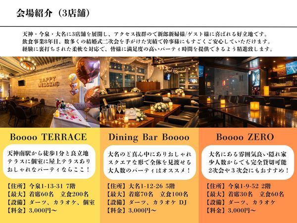 【Dining Bar Boooo】福岡天神 結婚式2次会のカスタム