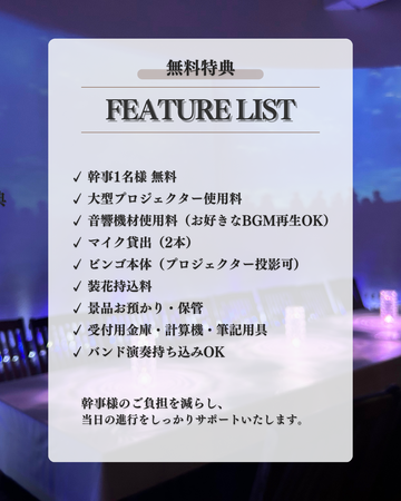 美空間BAR wankaraの選ばれる理由