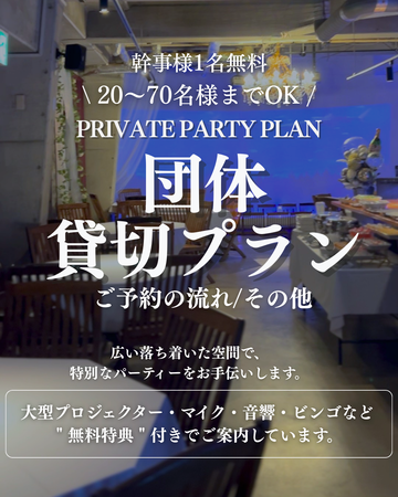美空間BAR wankaraの選ばれる理由