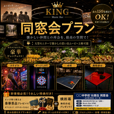 Music Bar KINGの【３H飲み放題】《軽食&スナック盛合せ＆景品９品＆横断幕無料プレゼント付き》