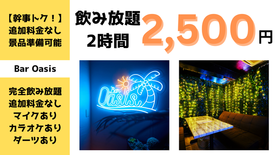 Bar Oasisのフロア1のメイン画像-飲み放題2時間2500円から