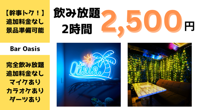 Bar Oasisの会場メイン画像
