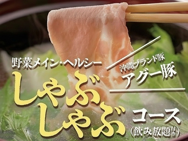 沖縄居酒屋 ジャンカラ横丁 那覇国際通り本店の料理・施設等のイメージ画像3