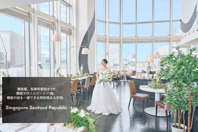 Singapore Seafood Republic～シンガポール・シーフード・リパブリック～銀座の会場メイン画像