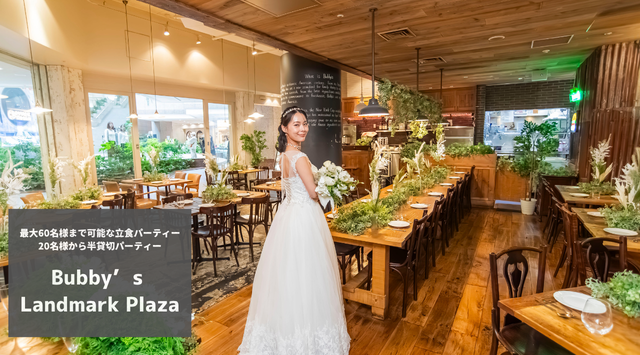 武蔵小杉・元住吉の結婚式二次会・貸切パーティー会場を探す