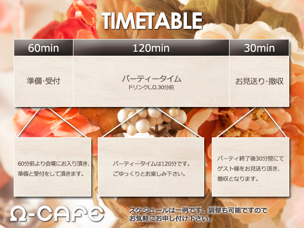 Ω－Cafe 横浜・桜木町店の当日までの流れ