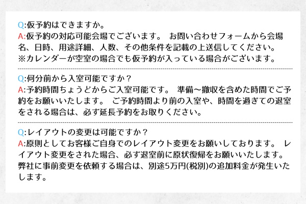 グレイドパーク 新宿駅前のよくあるご質問のメイン画像
