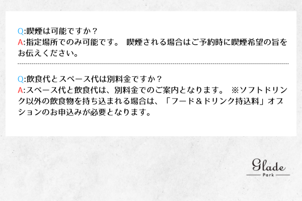 グレイドパーク 新宿駅前のよくあるご質問