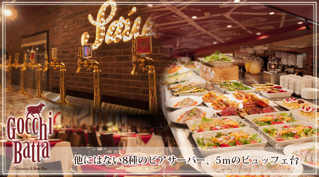 シュラスコ＆ビアバー ゴッチバッタ 渋谷道玄坂の料理・施設等のイメージ画像3-絶対的差別化の数々