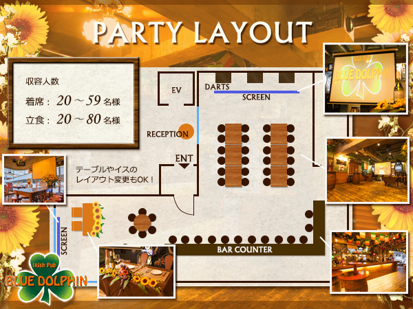 アイリッシュパブ ブルードルフィンの☆会場の特徴☆