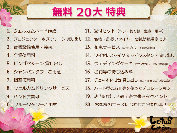 ロータスガーデン 南青山の豪華20大特典！のメイン画像
