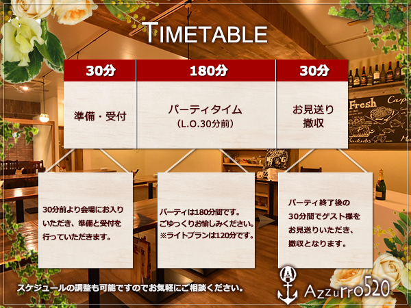 スパニッシュイタリアン Azzurro520 海浜幕張店の会場レイアウト