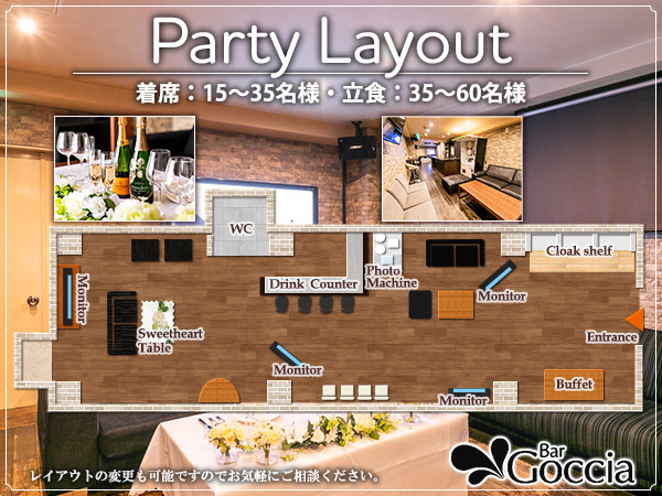 貸切パーティー&二次会会場 Goccia 浅草店の◆店内のご案内