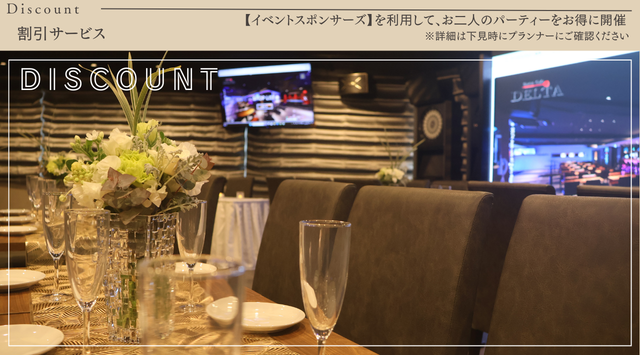 完全個室＆貸切パーティー】 ダーツカフェ デルタ 立川店 - 立川の結婚
