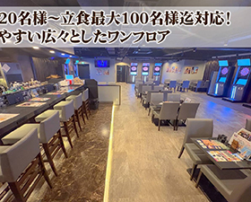 【貸切パーティー＆半個室ソファ席】 ダーツカフェ デルタ 新宿店のフロア1のメイン画像