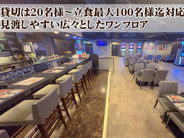 【貸切パーティー＆半個室ソファ席】 ダーツカフェ デルタ 新宿店の会場メイン画像