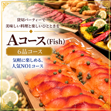 渋谷貸切パーティー SuNaBaの【人気No.1】Aプラン料理6品(fish)-Aコース（Fish）