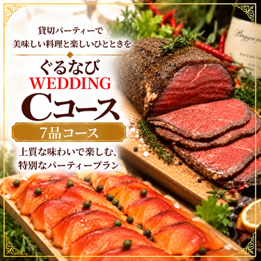 渋谷貸切パーティー SuNaBaの最上位プラン Cコース(Beef&Fish)7品-最上位Cコース7品 (Beef&Fish)