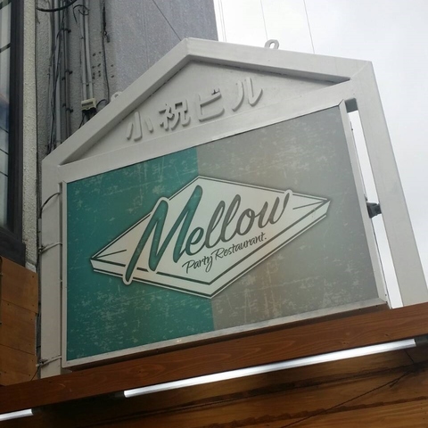 Mellow 水戸駅南店【メロー】 写真13