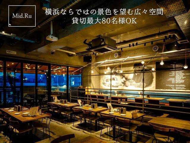 Mid．Ru Yokohama ～ミドル ヨコハマ～の会場内イメージ1枚目