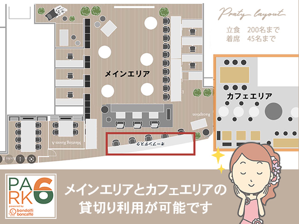 Park6 Powered by bondolfi boncaffe 六本木の会場の特徴-グランドハイアット,六本木,二次会,麻布迎賓館,パラッツォ