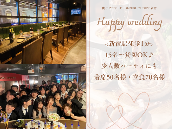 肉とクラフトビール PUBLIC HOUSE 新宿の/会場のご案内/のメイン画像