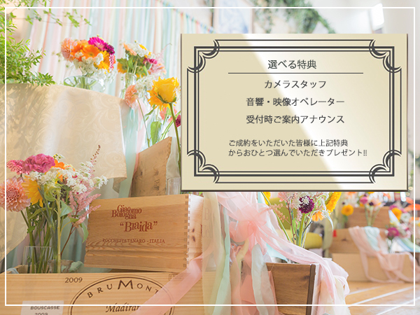 貸切パーティー&wedding2次会会場 DPS 立川のお得なシステムのメイン画像