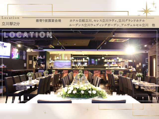 貸切パーティー&wedding2次会会場 DPS 立川の会場内イメージ1枚目
