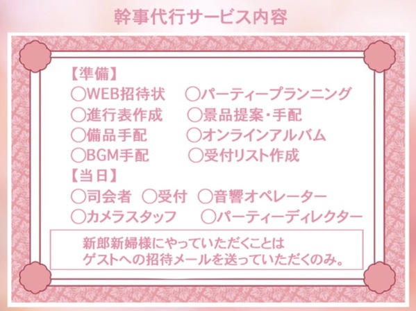貸切パーティー&wedding2次会会場 D.P.S.西麻布店の幹事代行サービス