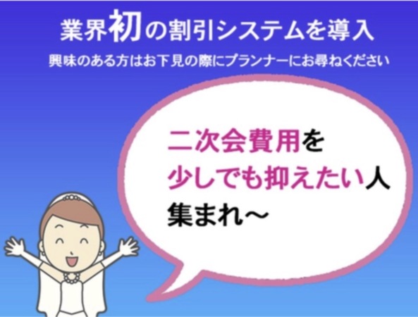 貸切パーティー＆wedding2次会会場　D．P．S．西麻布店のお得なシステム