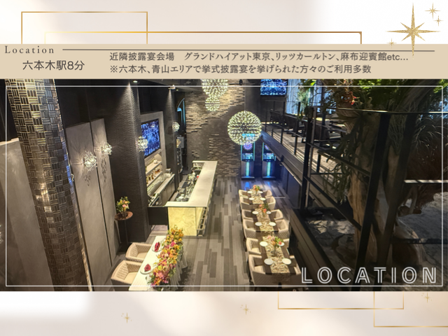 貸切パーティー＆wedding2次会会場　D．P．S．西麻布店の会場内イメージ1枚目