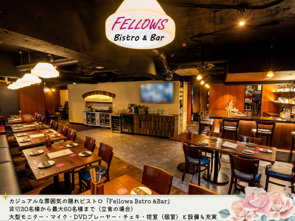 FELLOWS Bistro＆Barの◇最高の思い出をのメイン画像