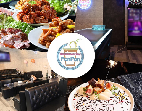 【貸切パーティー×ビアポン】 Amusement Bar PonPon 渋谷の貸切プランB／3Hフリードリンク＋全5品 ※ダーツ投げ放題