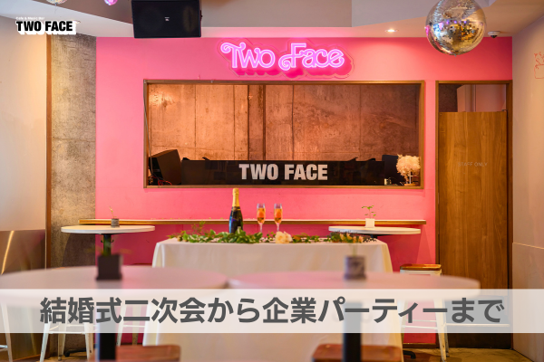 東京のクラブの結婚式二次会・貸切パーティー会場を探す | ぐるなび